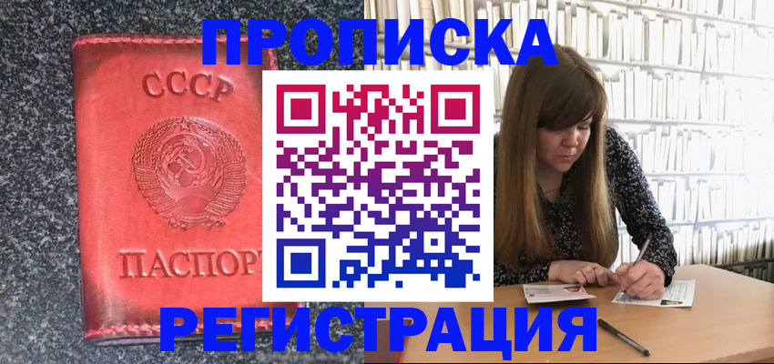 прописка в квартире в Хабаровске