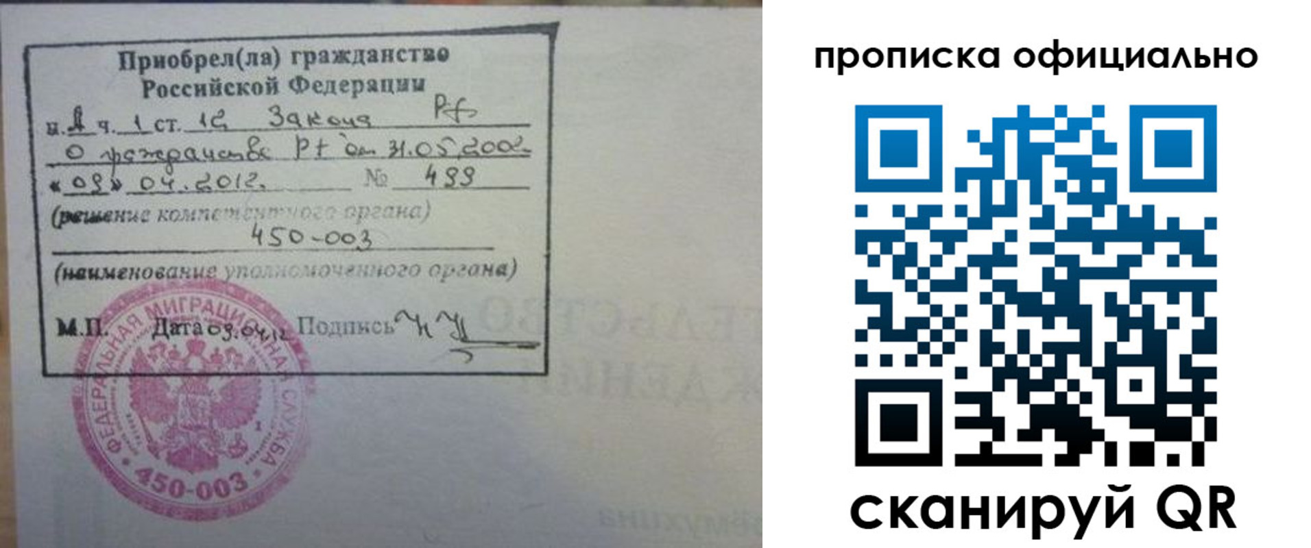 временная регистрация купить в Хабаровске