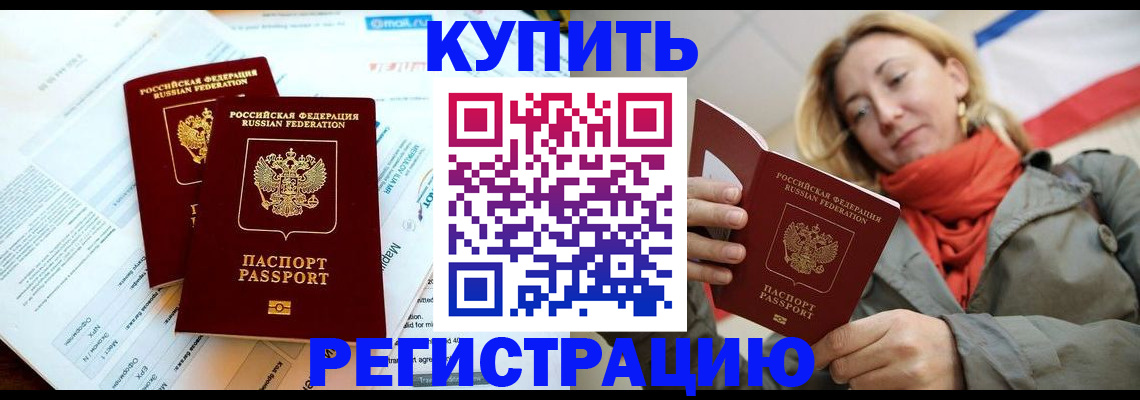 временная регистрация собственник в Хабаровске