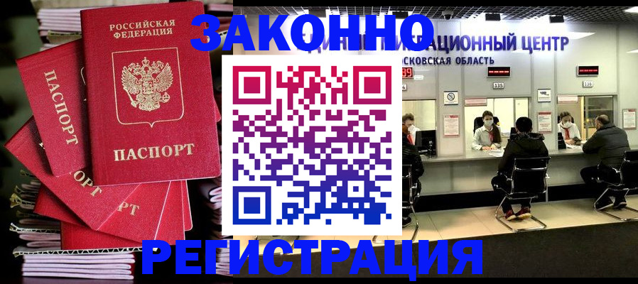 прописка паспорт в Хабаровске
