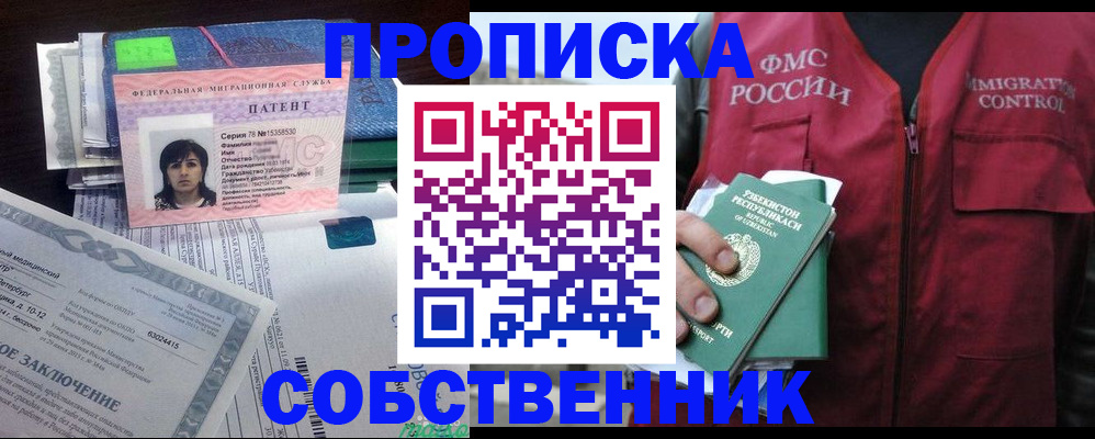 прописка 2025 в Хабаровске