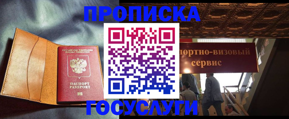 прописка гарантия в Хабаровске