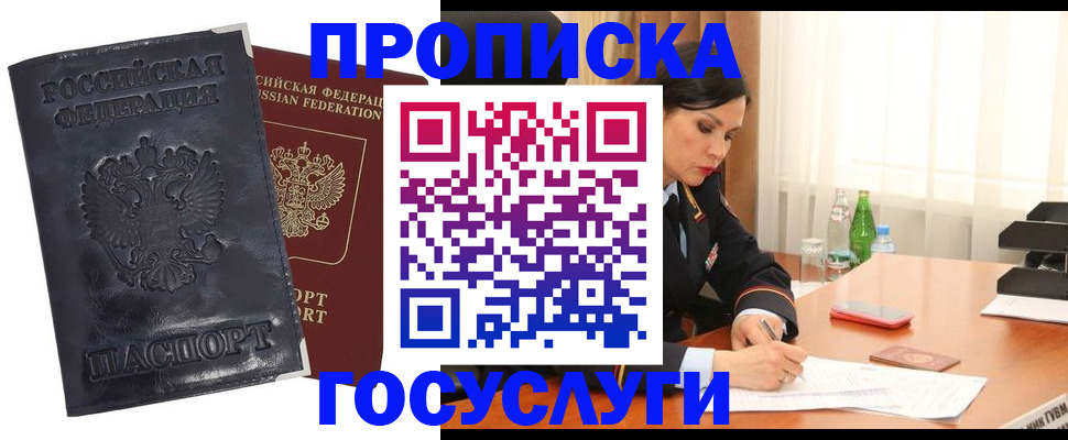 прописка для военкомата в Хабаровске