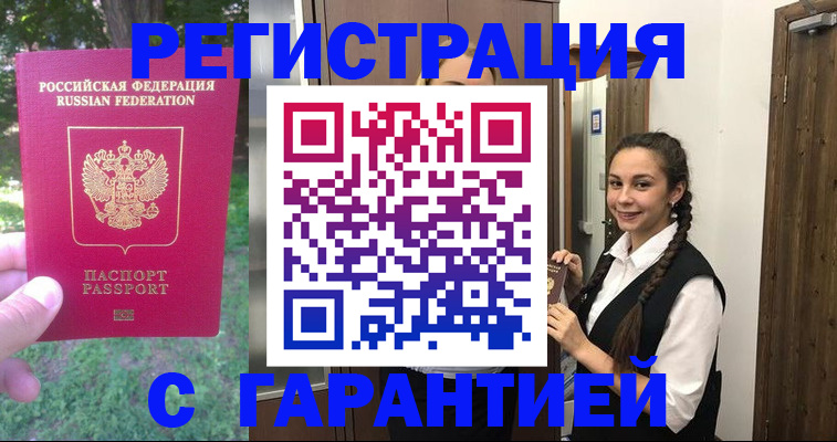 прописка от собственника в Хабаровске