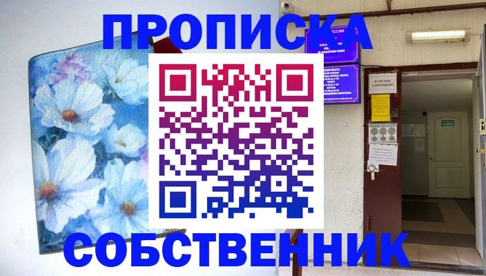 прописка для работы в Хабаровске