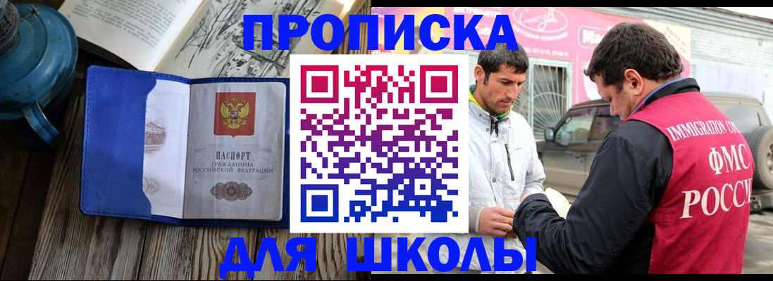 прописка для работы в Хабаровске