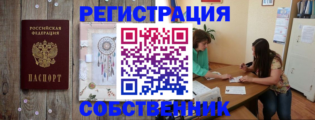 пропишу в квартире в Хабаровске