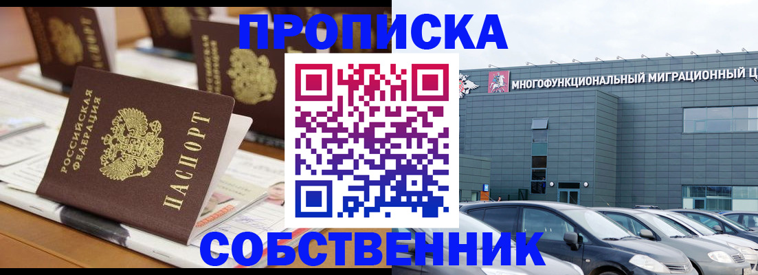 прописка для работы в Хабаровске